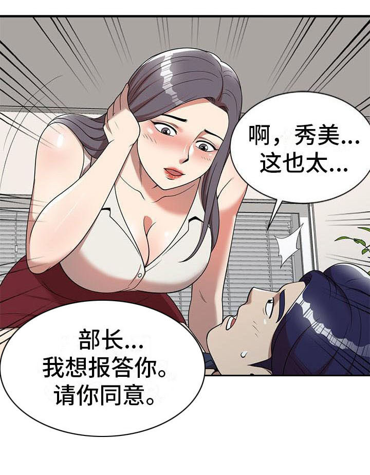 职业球员用什么皮头漫画,第12章：报答2图