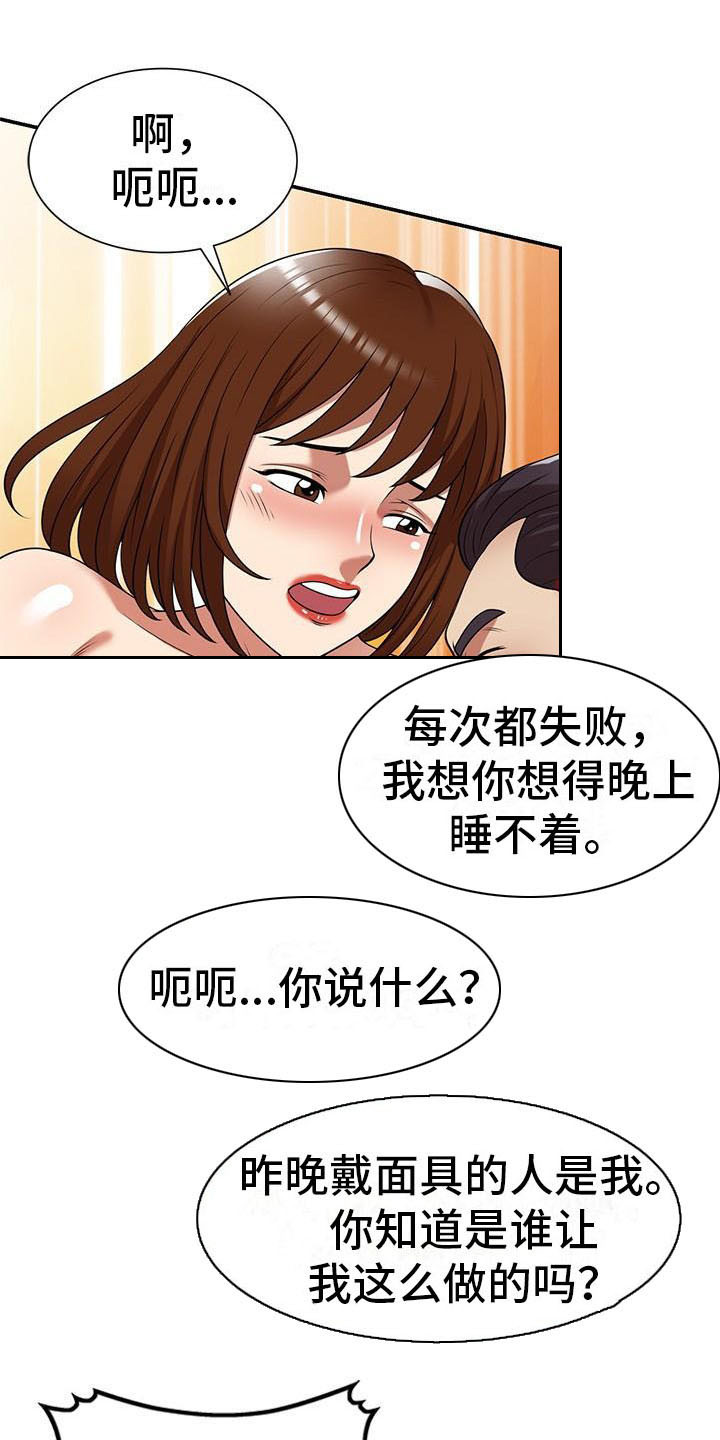 职业球员漫画,第28章：不想后悔1图