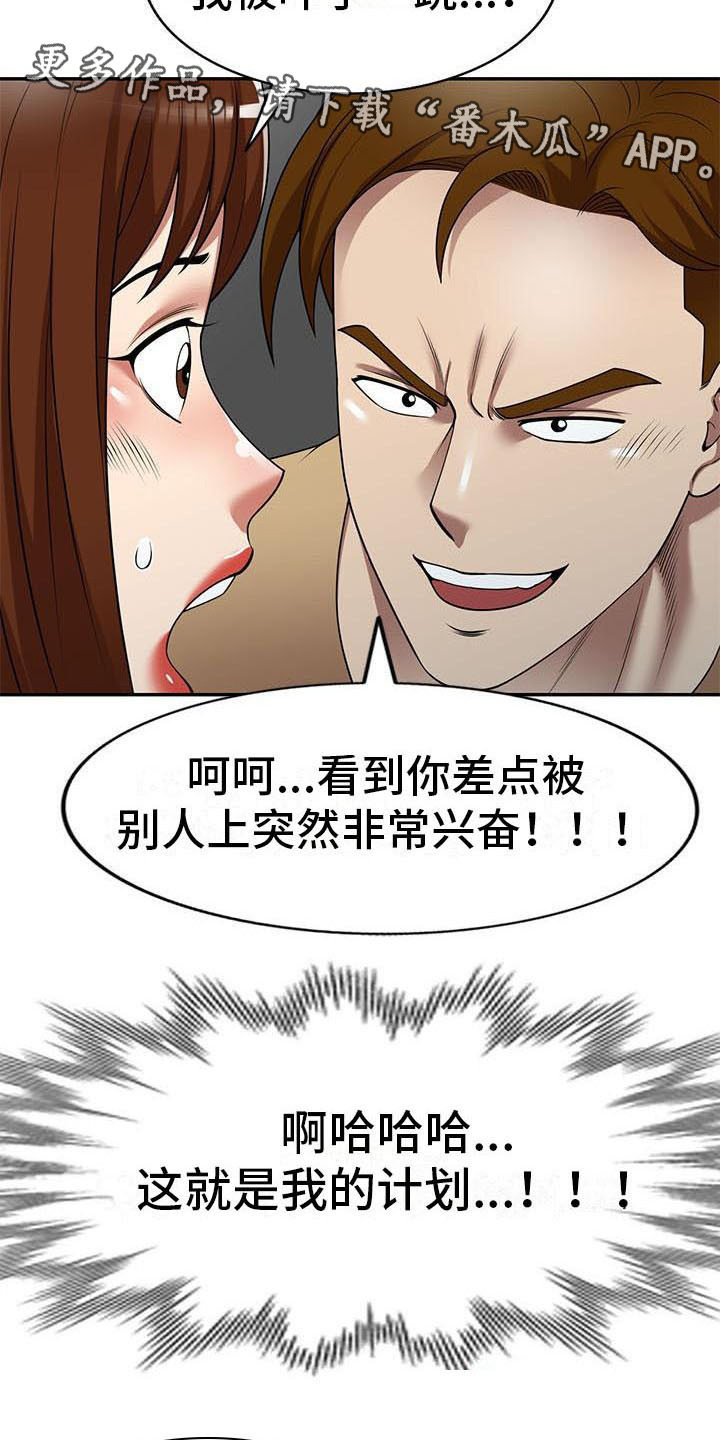 职业球员用什么皮头漫画,第27章：计划1图