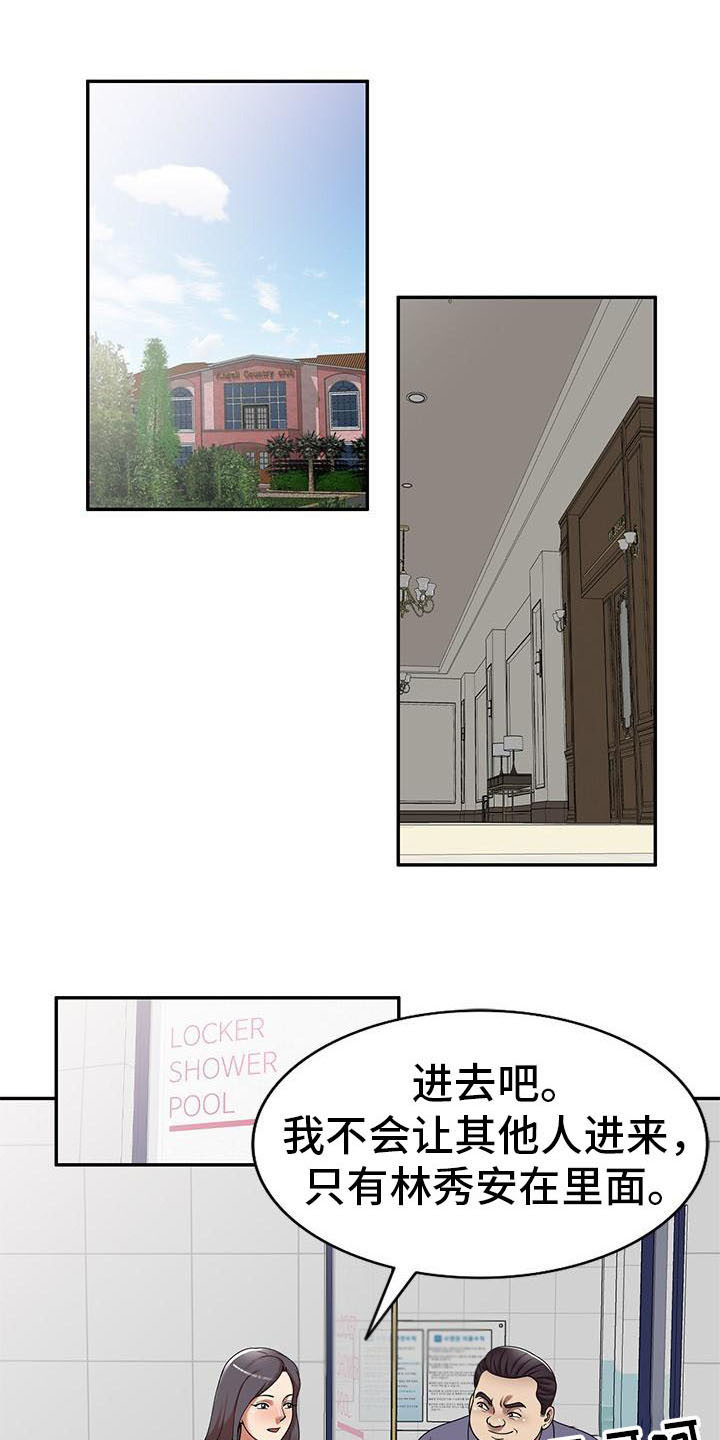 职业球员用什么皮头漫画,第27章：计划1图
