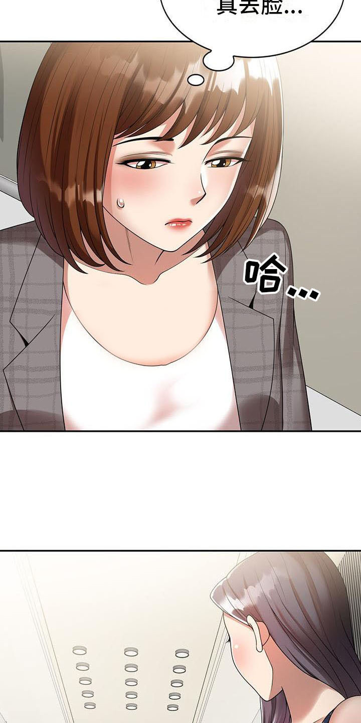 职业球员用什么皮头漫画,第6章：运气好1图