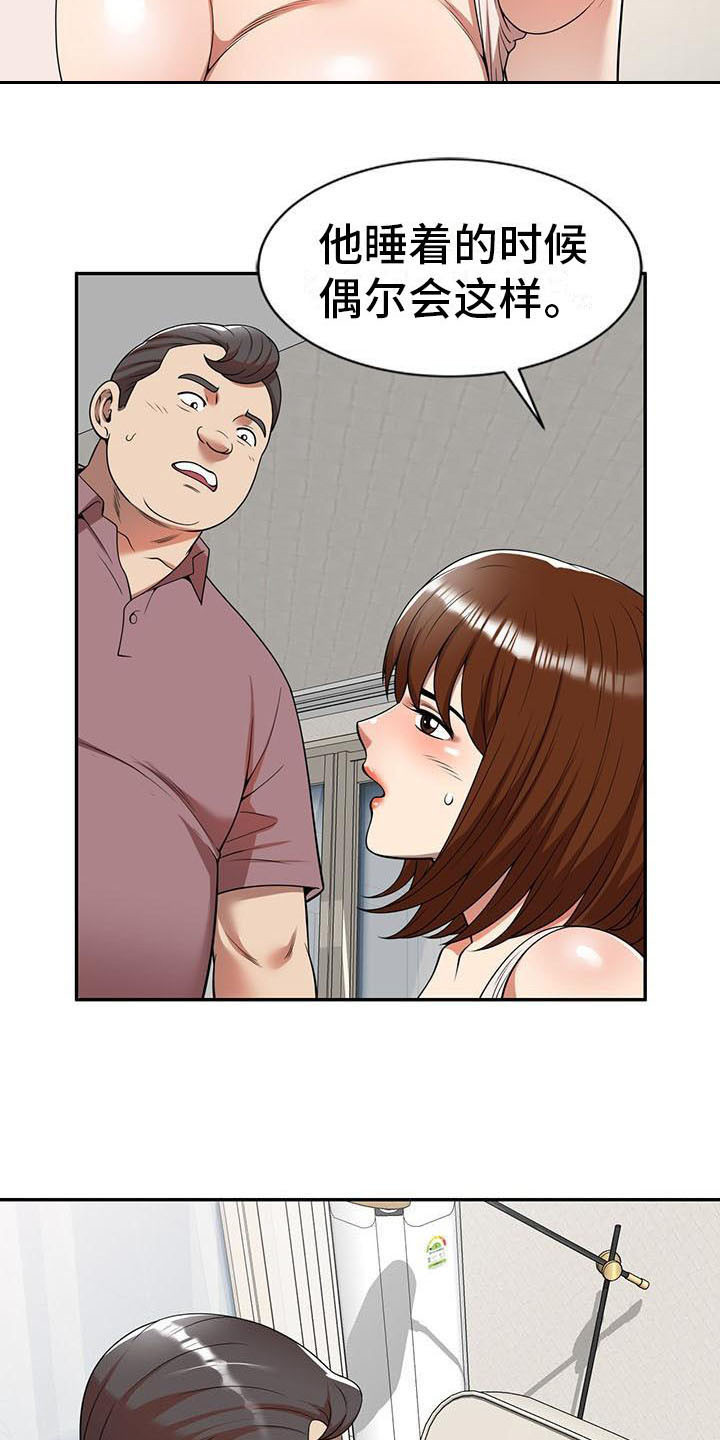 职业球员用什么皮头漫画,第11章：被发现2图