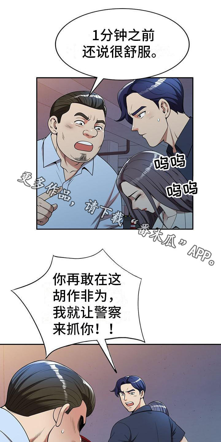 职业球员颠球要达到什么标准漫画,第9章：装可怜1图