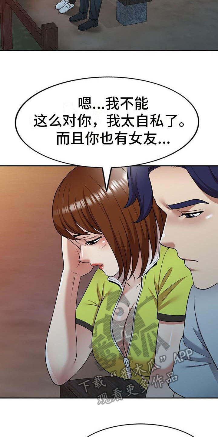 职业球员漫画,第24章：戛然而止2图