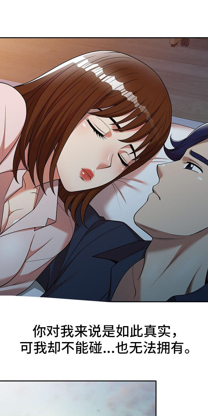 职业球员用什么皮头漫画,第14章：不真实1图