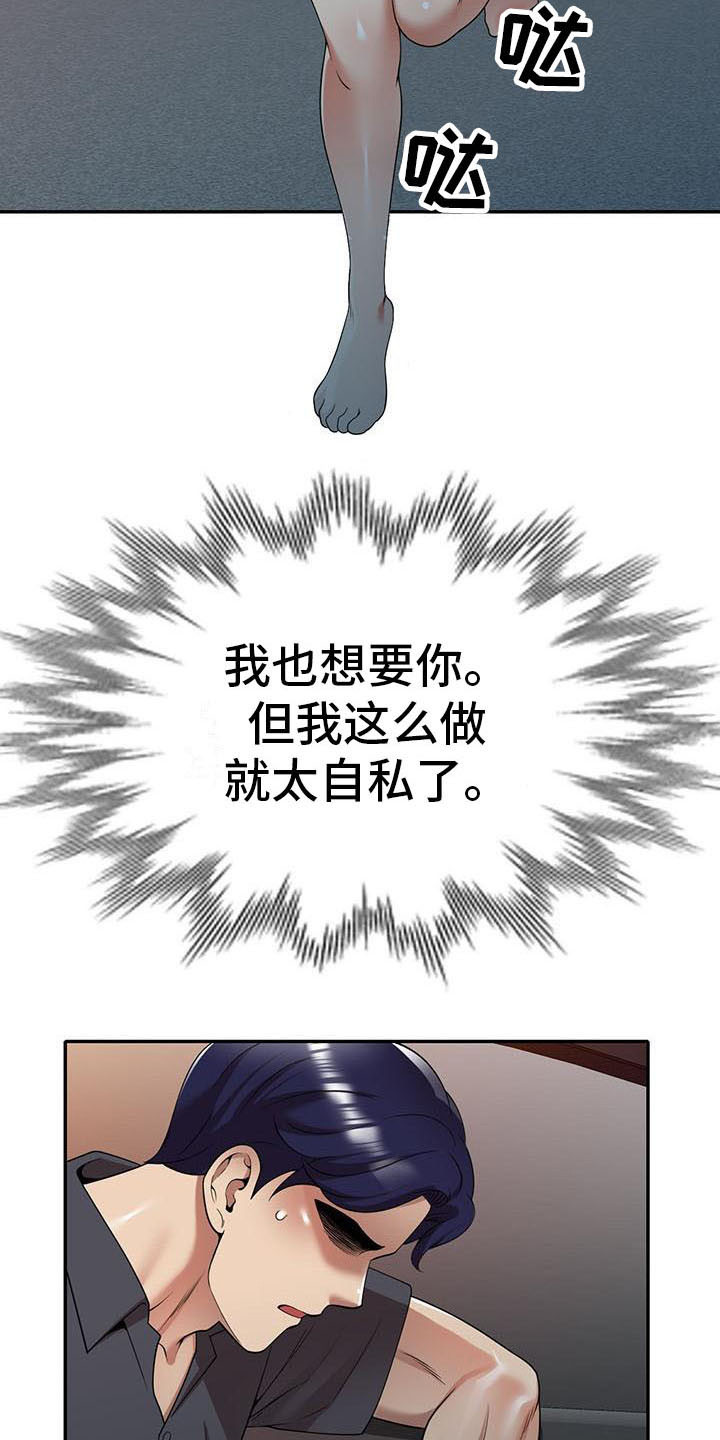 职业球员用什么皮头漫画,第19章：拒绝1图
