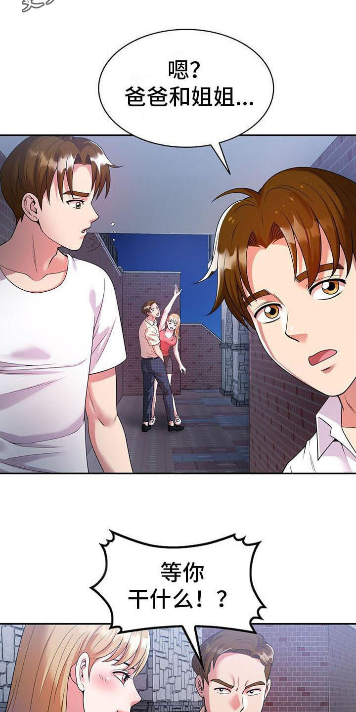 职业球员用什么皮头漫画,第7章：什么?1图