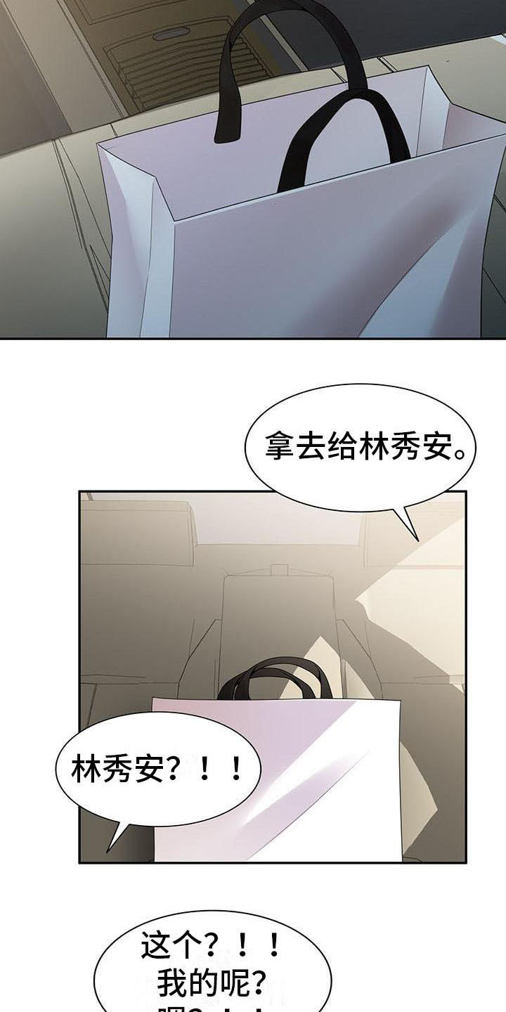 职业球员用什么皮头漫画,第5章：陷害1图