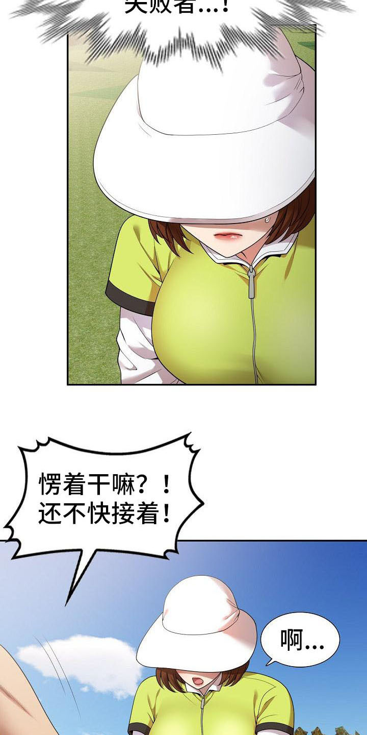 职业球员用什么皮头漫画,第3章：应酬1图