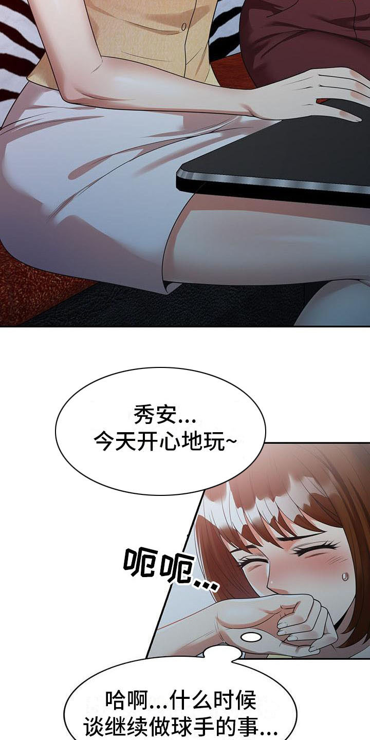 职业球员用什么皮头漫画,第3章：应酬2图