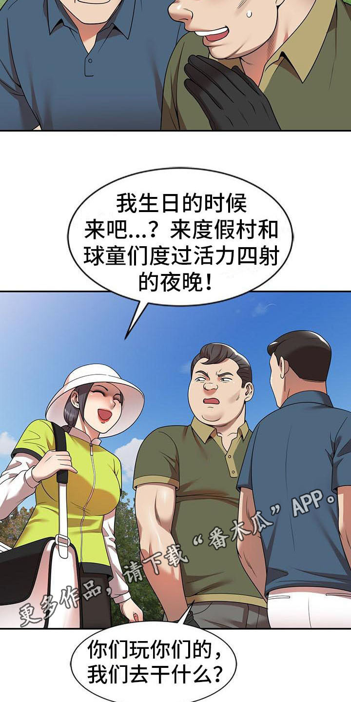 职业球员漫画,第15章：泳池派对2图