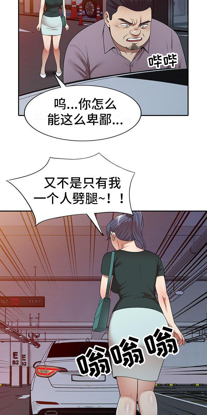 职业球员用什么皮头漫画,第21章：盯上2图