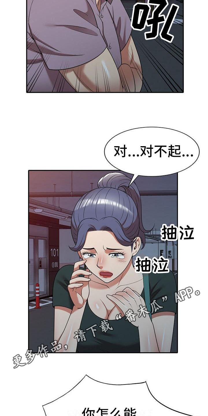 职业球员用什么皮头漫画,第21章：盯上2图