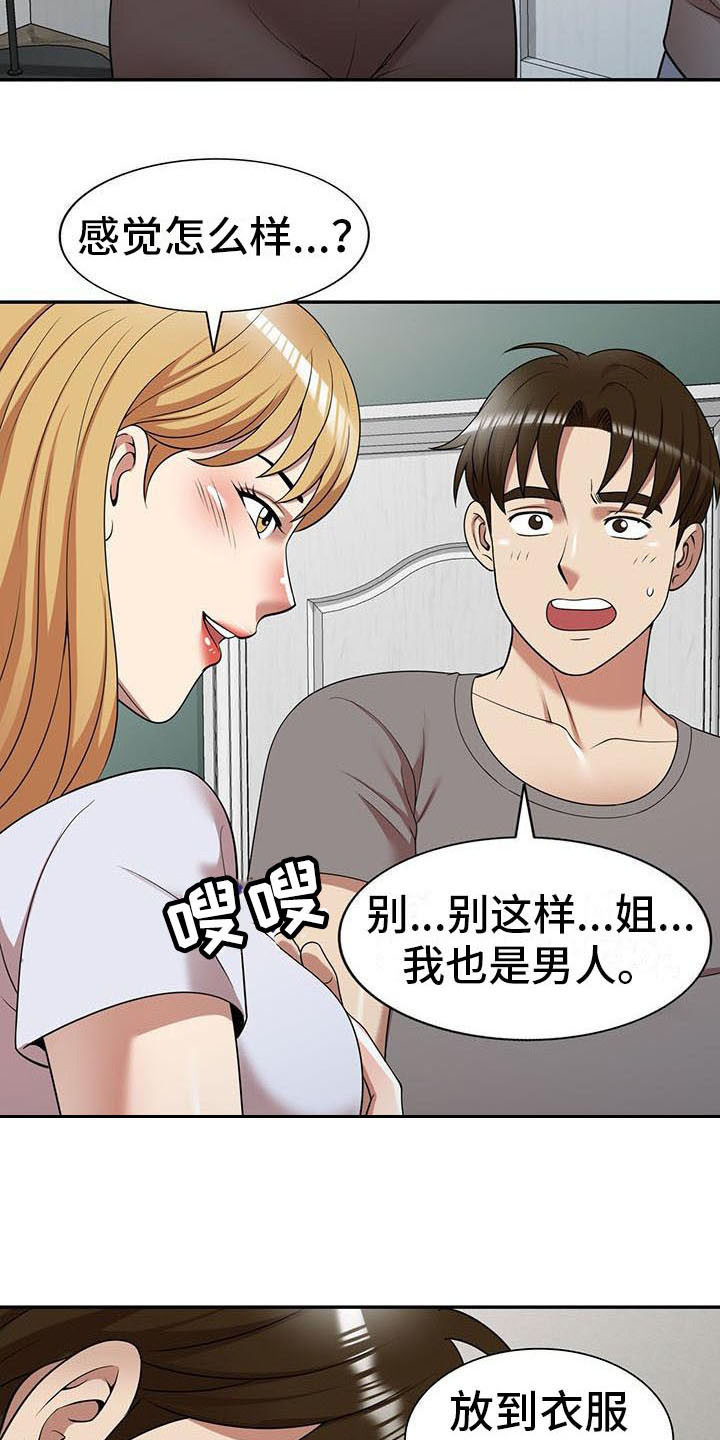 职业球员用什么皮头漫画,第25章：丢脸1图
