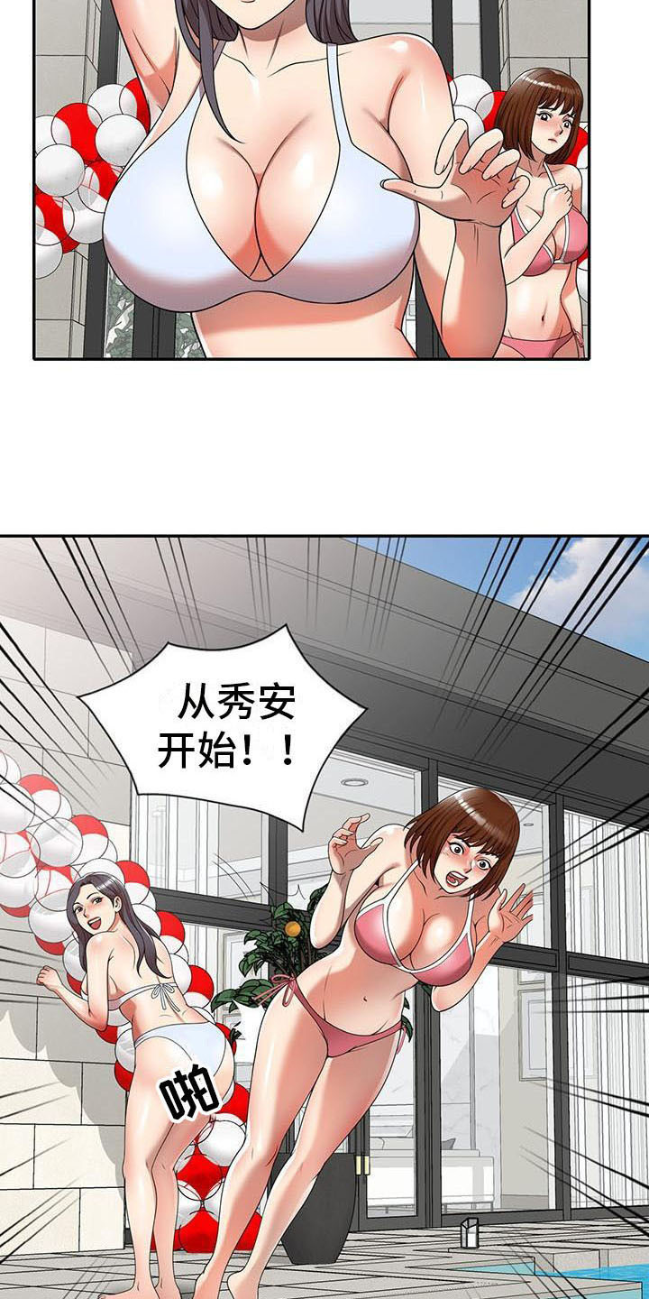 职业球员用什么皮头漫画,第15章：泳池派对1图