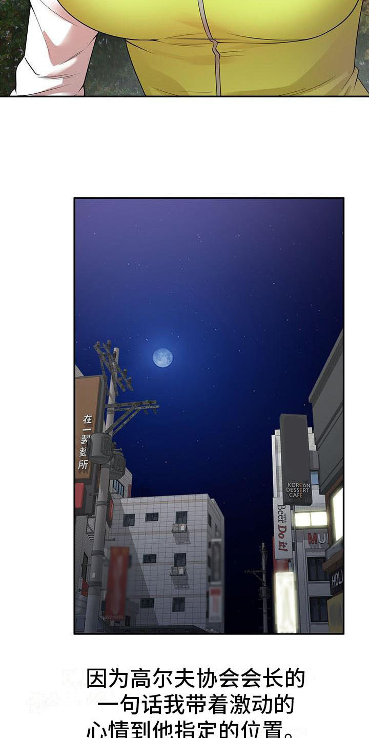 职业球员用什么皮头漫画,第3章：应酬1图