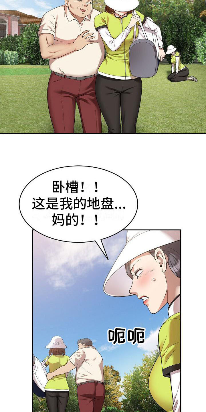 职业球员用什么皮头漫画,第3章：应酬1图