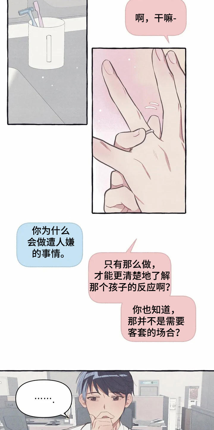 终究是爱错了你小说漫画,第9章：假扮的2图