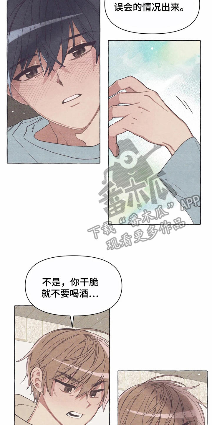 终究拥有一切漫画,第15章：迷迷糊糊2图