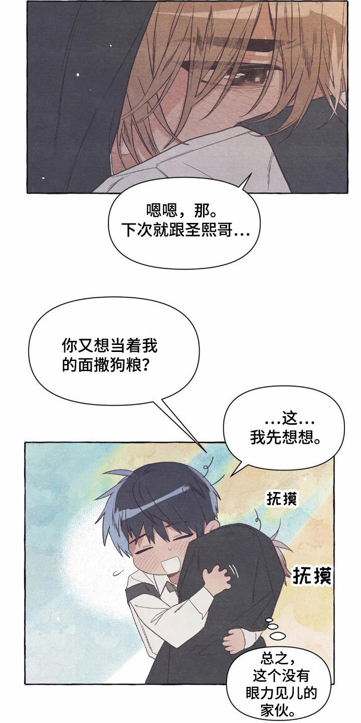 你终究还是你自己漫画,第23章：倚靠2图