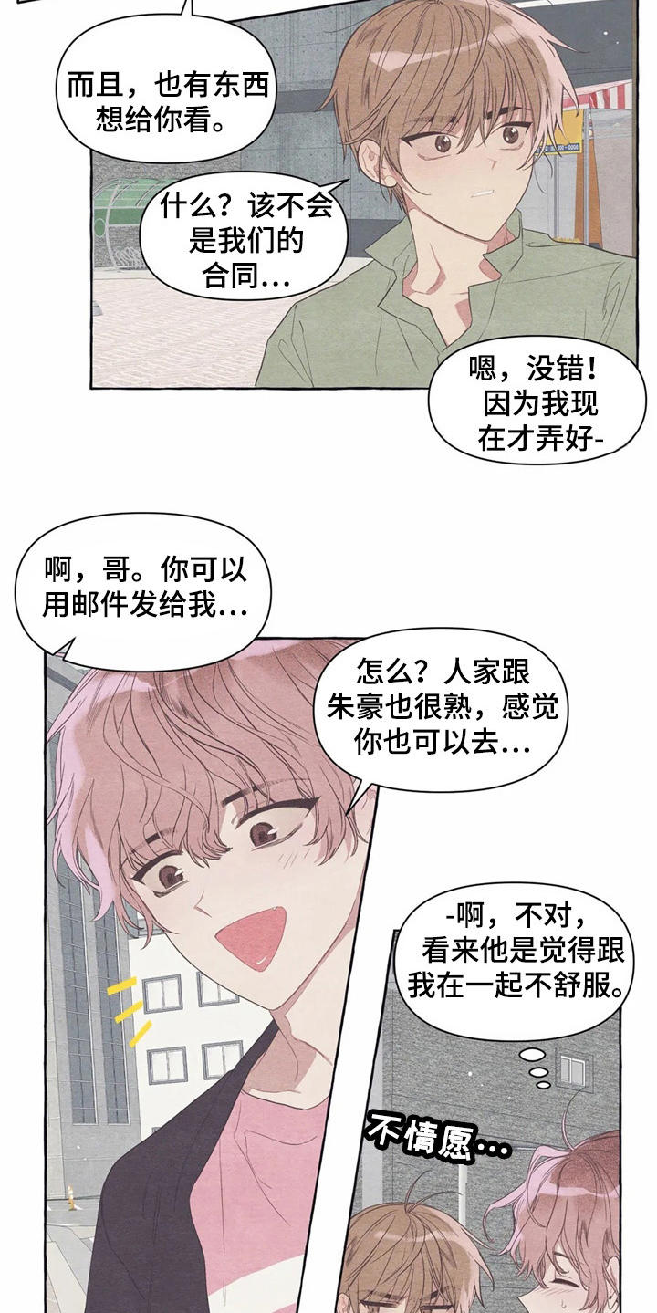 终究没扛住感冒了的说说漫画,第25章：心不在焉1图