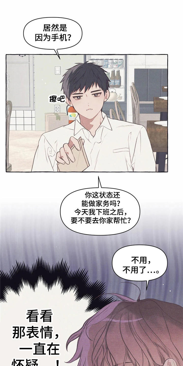 终究还是意难平漫画,第34章：怀疑2图