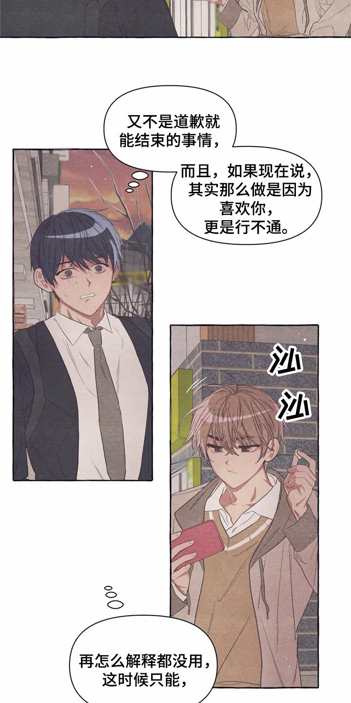 终究是过客漫画,第19章：胡思乱想1图