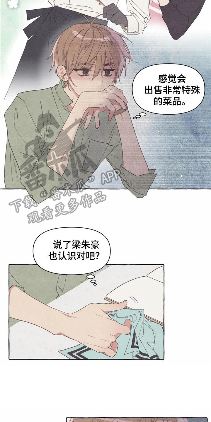 终究没扛住感冒了的说说漫画,第25章：心不在焉2图