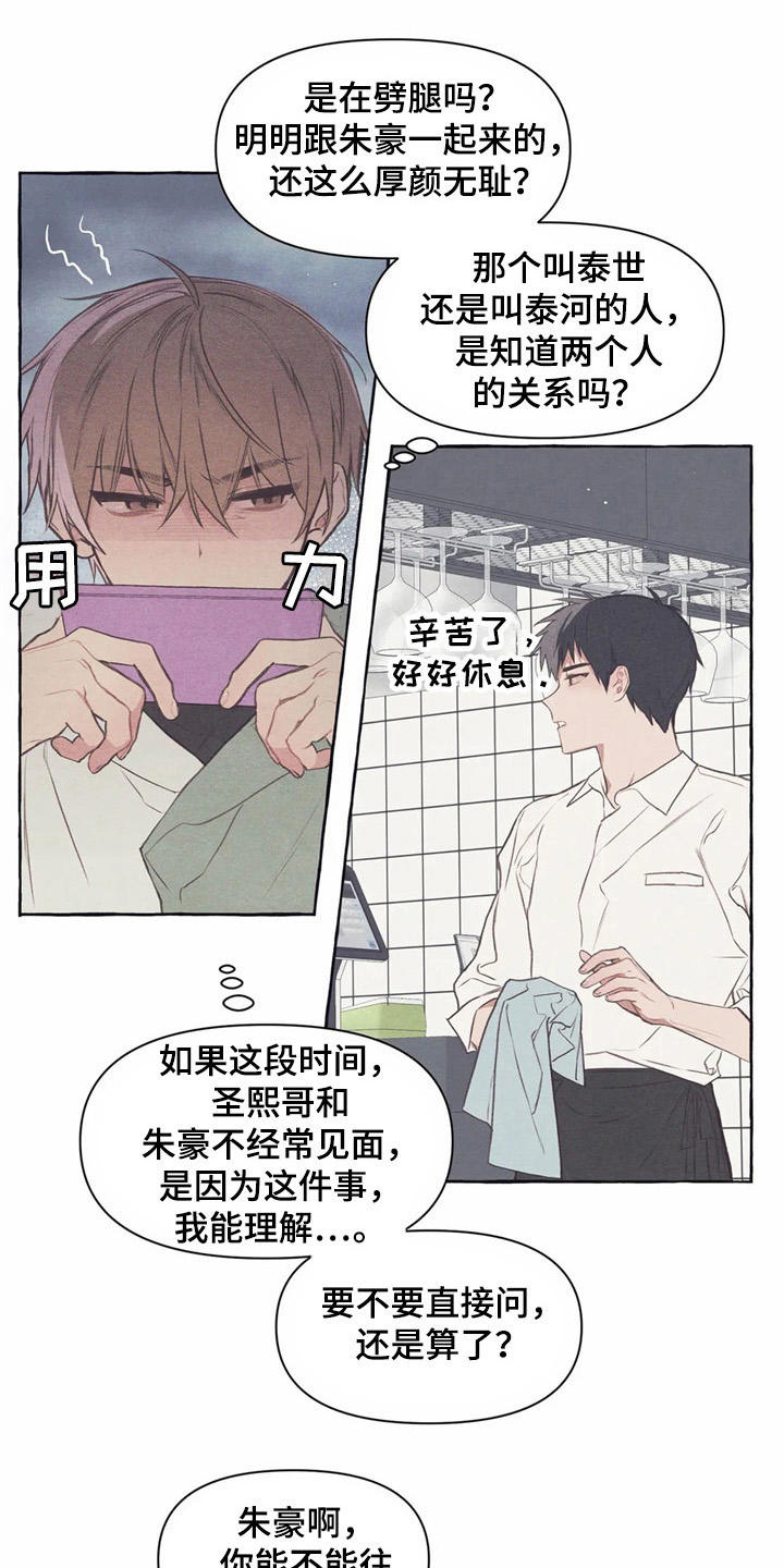 终究还是意难平漫画,第34章：怀疑2图