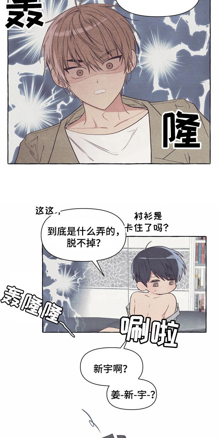 终于我拥有了你直到永远漫画,第27章：做傻事2图