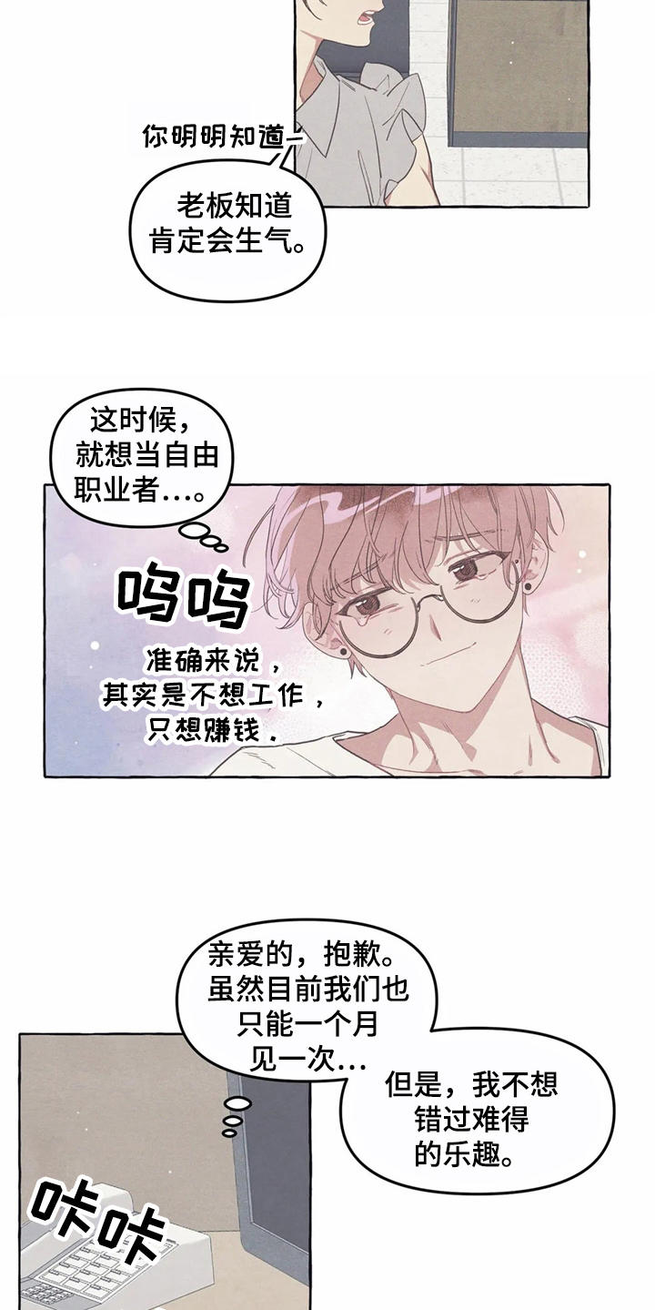 终究是错付了是个什么梗漫画,第11章：时间重叠1图