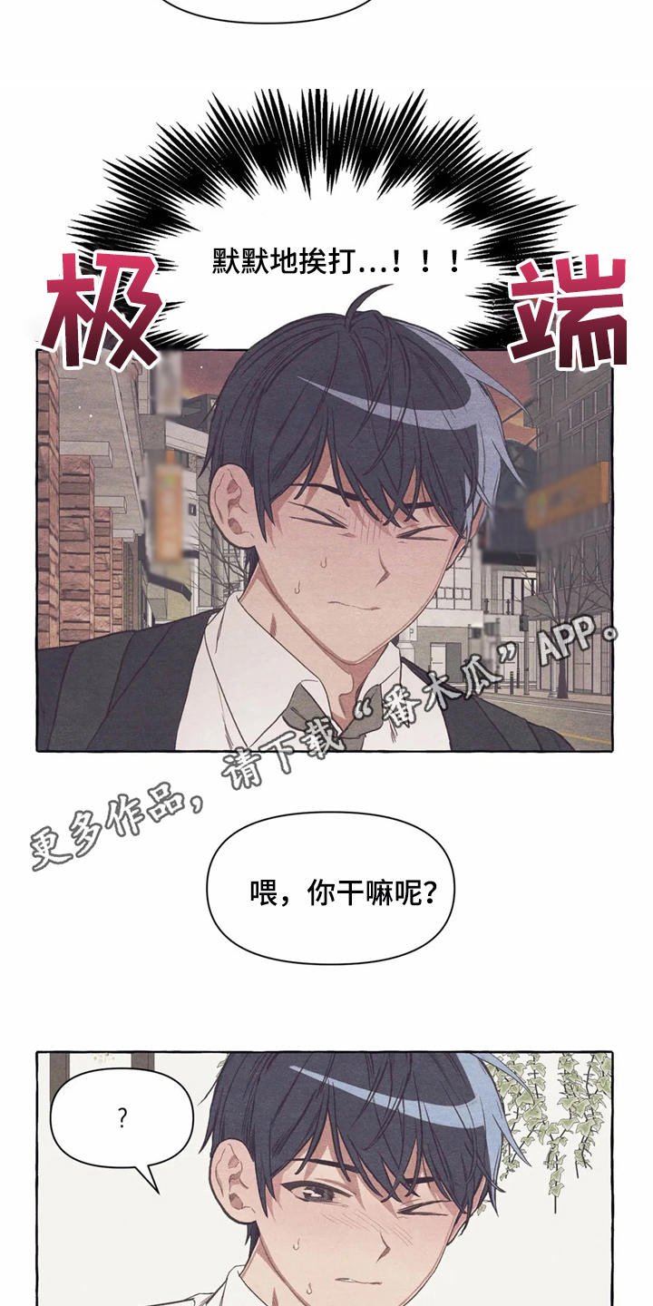 终究是过客漫画,第19章：胡思乱想2图