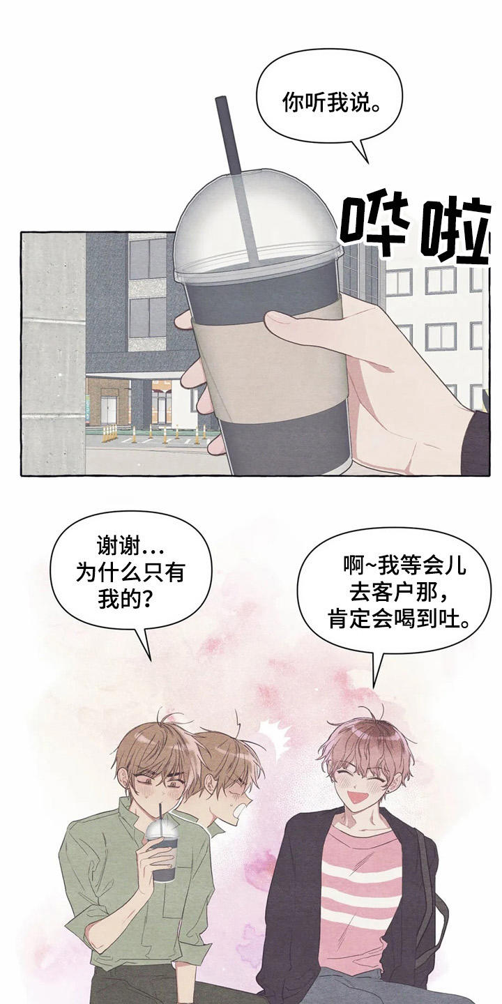 终究还是走散了电视剧漫画,第25章：心不在焉2图