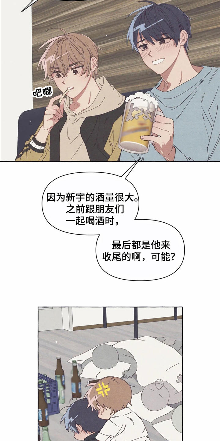 你终究还是你自己漫画,第13章：酒量1图