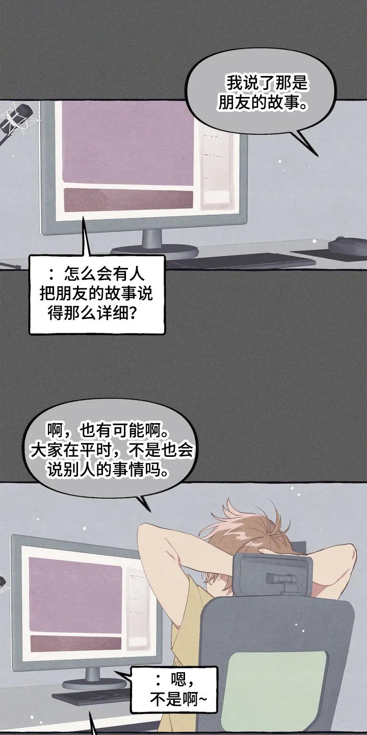 终究拥有你漫画,第6章：见面1图