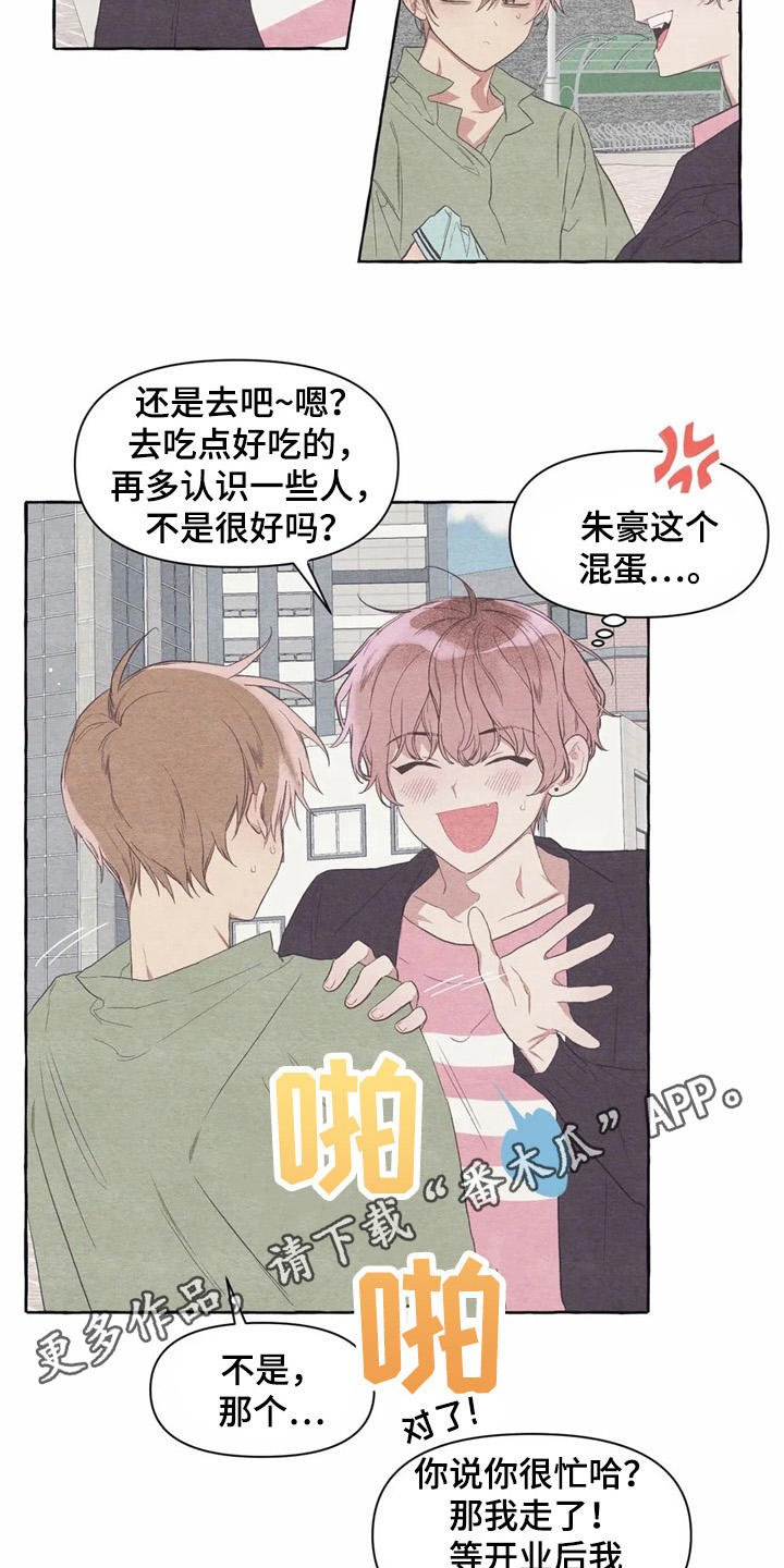 终究没扛住感冒了的说说漫画,第25章：心不在焉2图