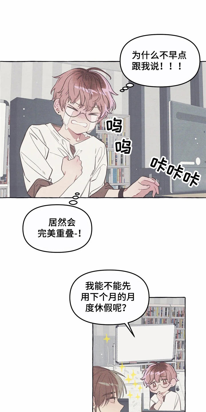 终究是错付了是个什么梗漫画,第11章：时间重叠2图