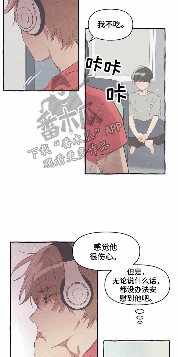 终究还是一个人原唱漫画,第9章：假扮的1图