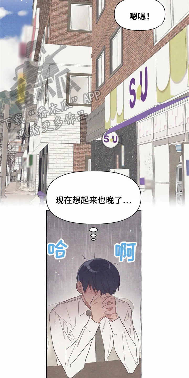 终究拥有你漫画,第20章：玩笑话2图