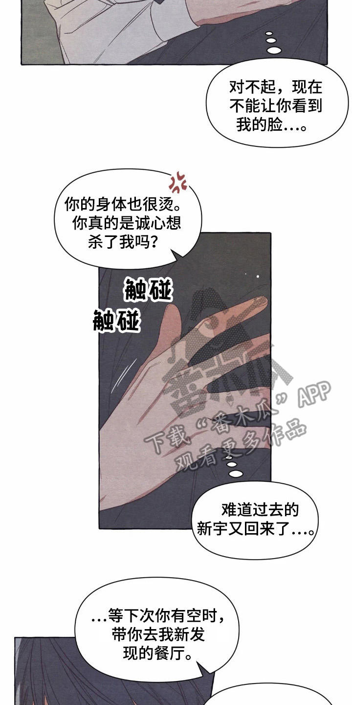 终究拥有你漫画,第23章：倚靠2图