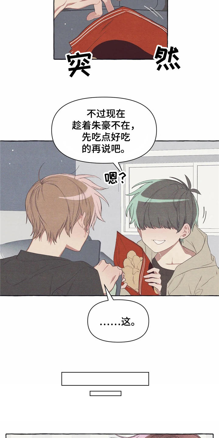 终究的歌词漫画,第17章：郁闷2图