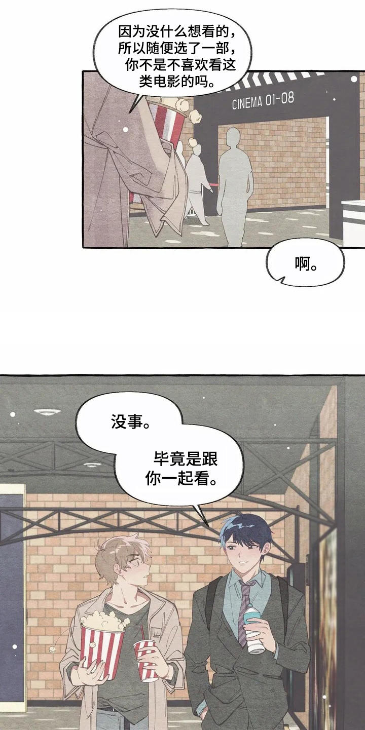 终究拥有了属于自己的一切漫画,第5章：看电影1图