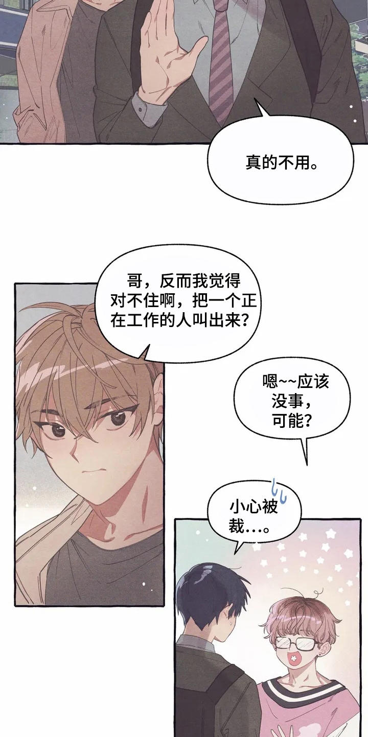 终究还是来得太迟是哪首歌的歌词漫画,第8章：见效了1图