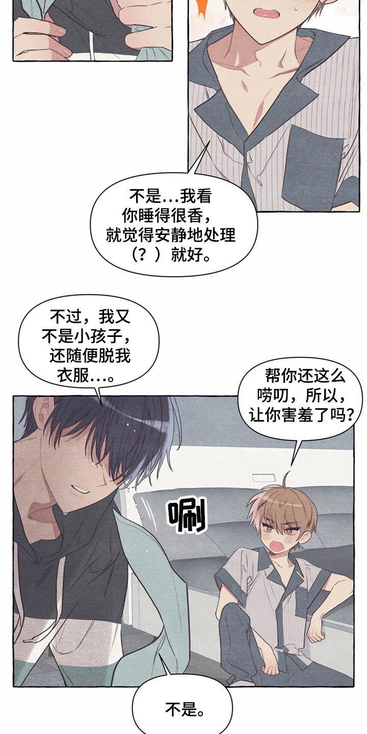 你终究还是风漫画,第28章：吓一跳2图