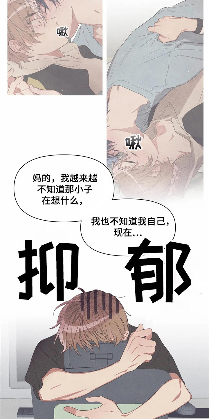 终究的歌词漫画,第17章：郁闷2图