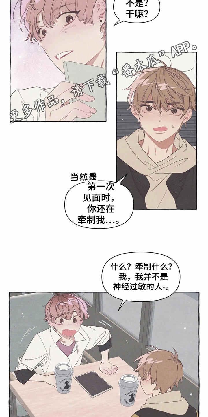 我喜欢你但我终究是不能拥有你漫画,第12章：无厘头合约1图