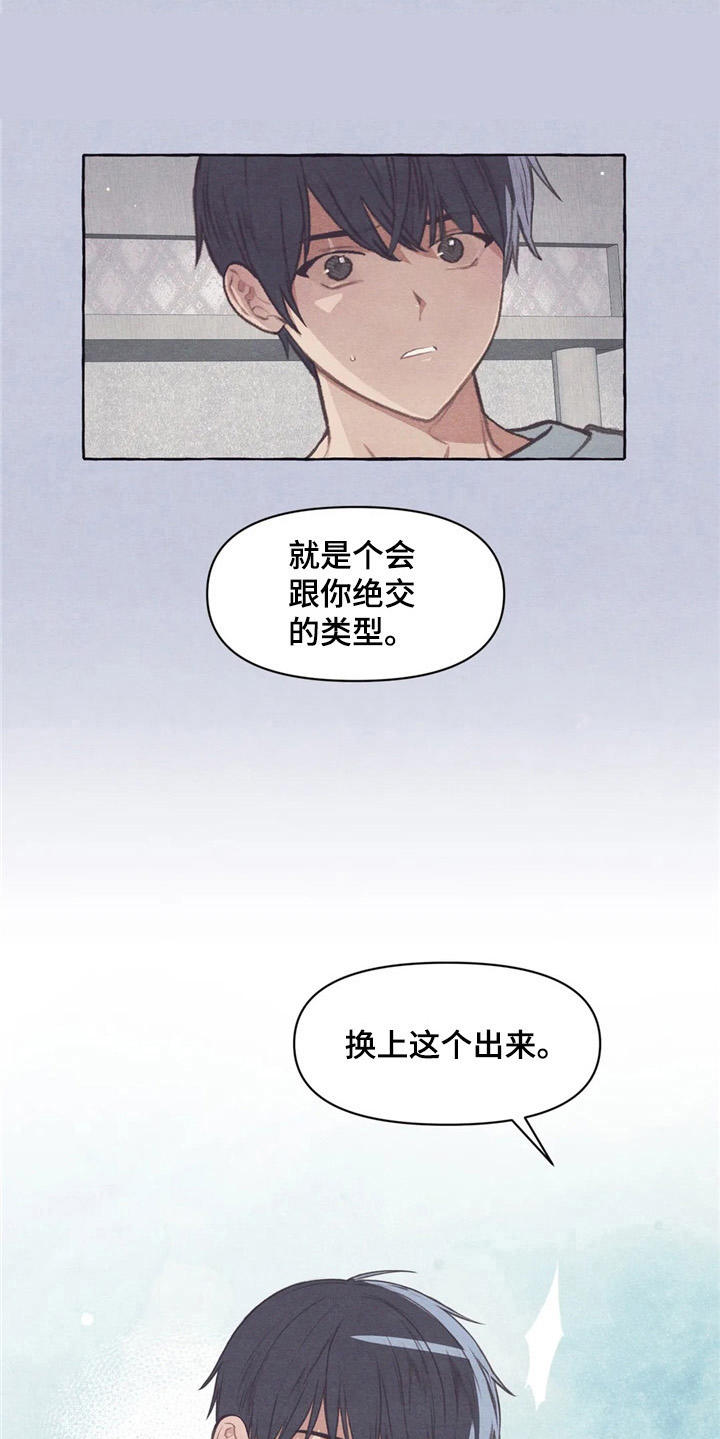 终究不配拥有漫画,第31章：试衣服1图