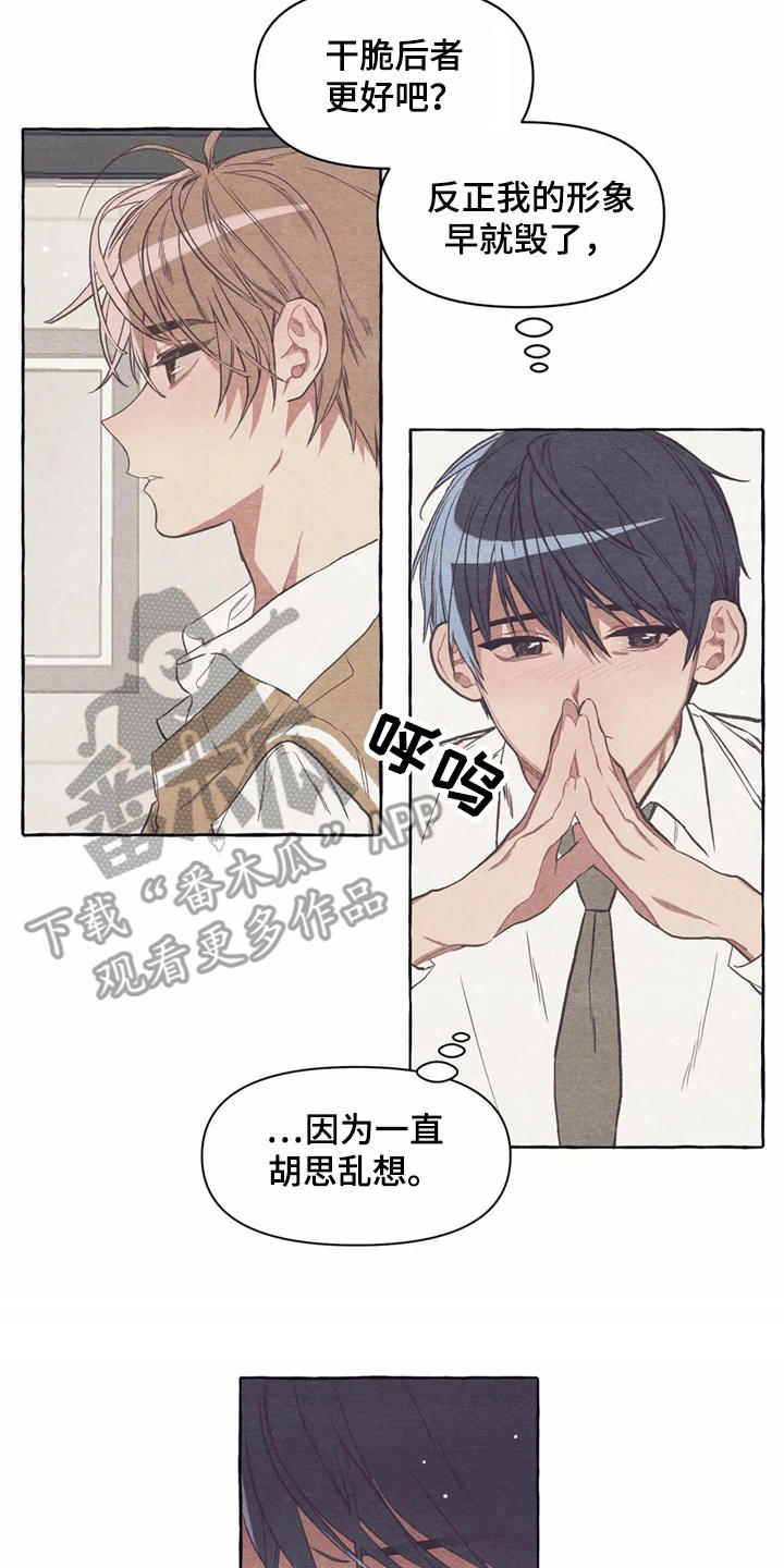 终究还是一个人原唱漫画,第19章：胡思乱想2图