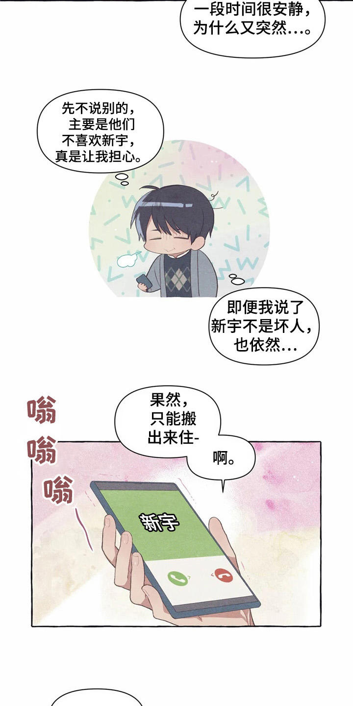 终究还是一个人原唱漫画,第30章：香水2图