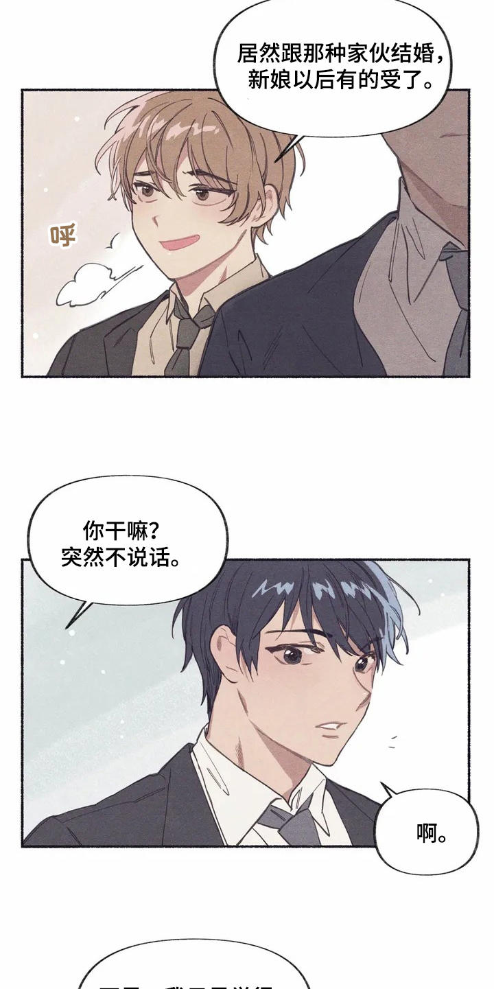 我终究选择了你漫画,第2章：震惊1图